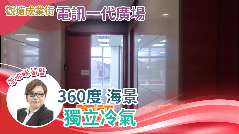 電訊一代廣場｜寫字樓樓盤｜中原工商舖