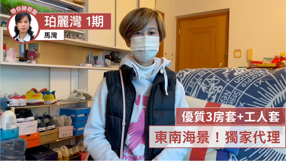 珀麗灣 1期 8座