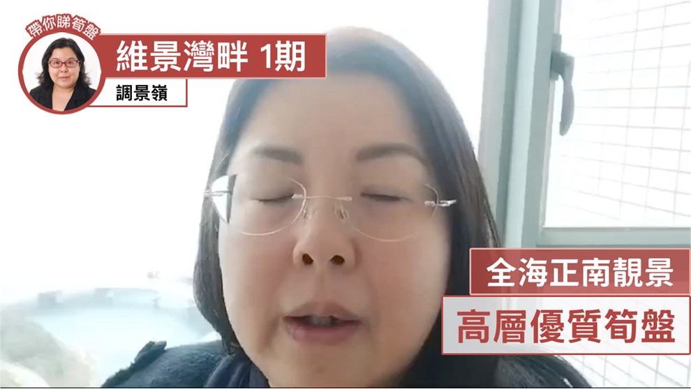 維景灣畔 1期 1座