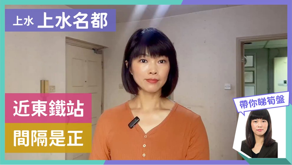 上水名都