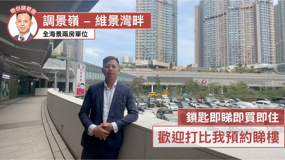 維景灣畔 1期 1座