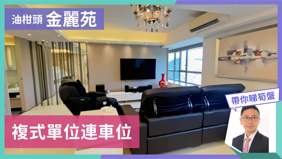 金麗苑 A座, 視頻