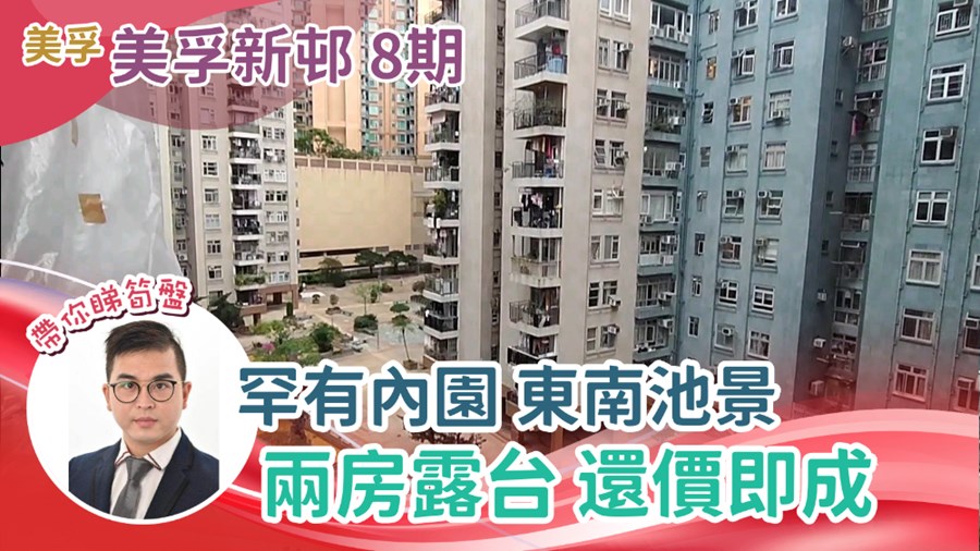 美孚新邨 8期 百老汇街114-116号, 视频