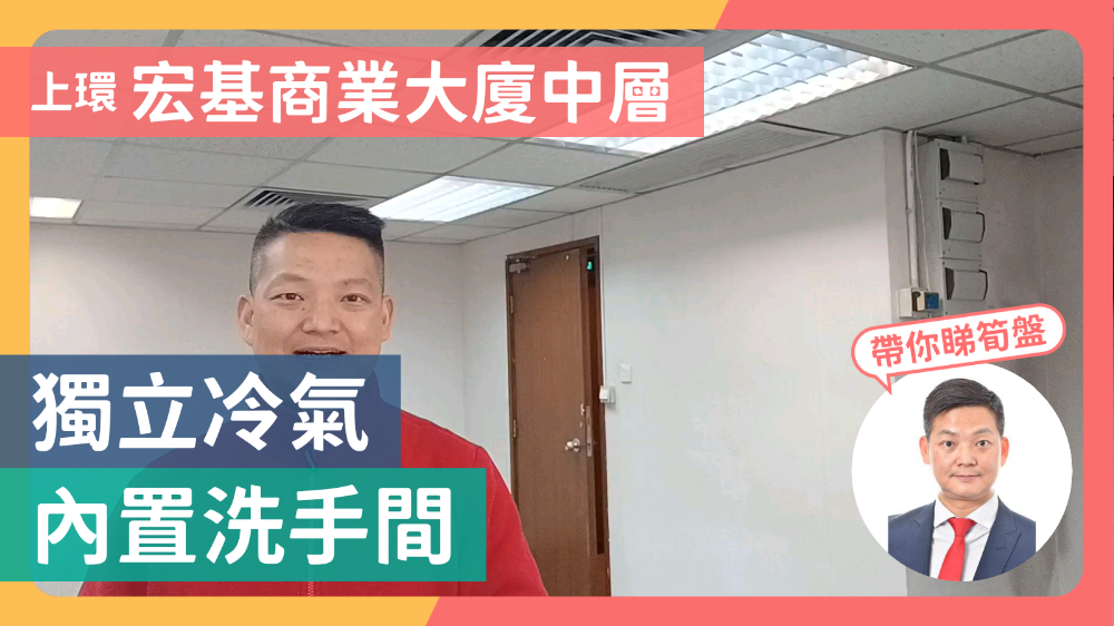 Well View Commercial Building｜Office Property | Centaline Commercial