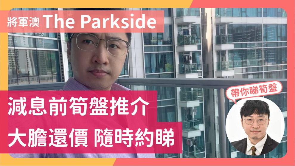 The Parkside・Tower 1