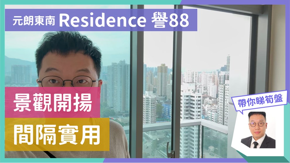 Residence 譽88 1座