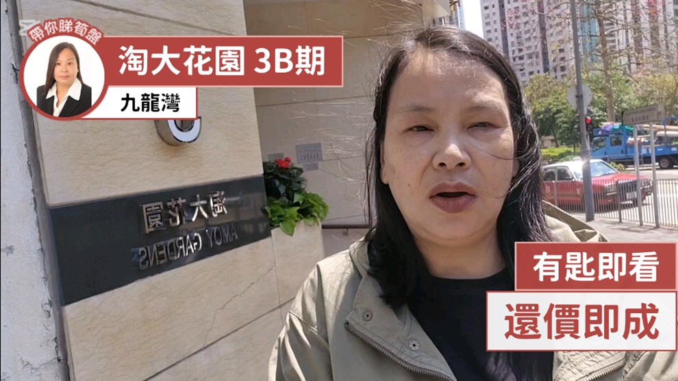 淘大花園 3B期 S座