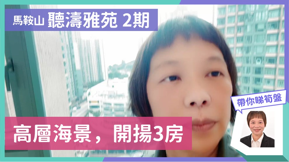 聽濤雅苑 2期 5座