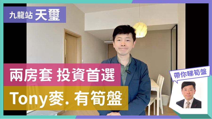 天璽 21座 - 5區 (星鑽) 2房 中層 B室, 視頻