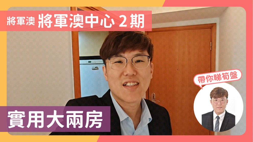 將軍澳中心 2期 3座