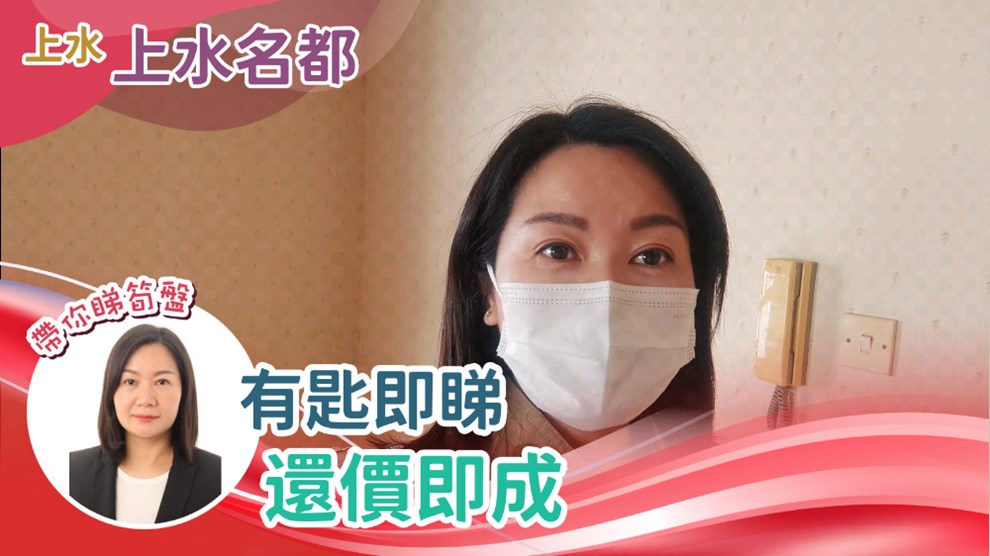 上水名都