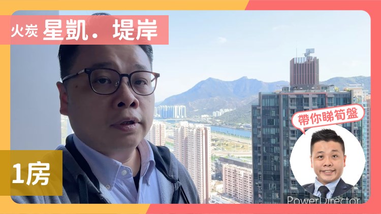 星凯．堤岸 5座