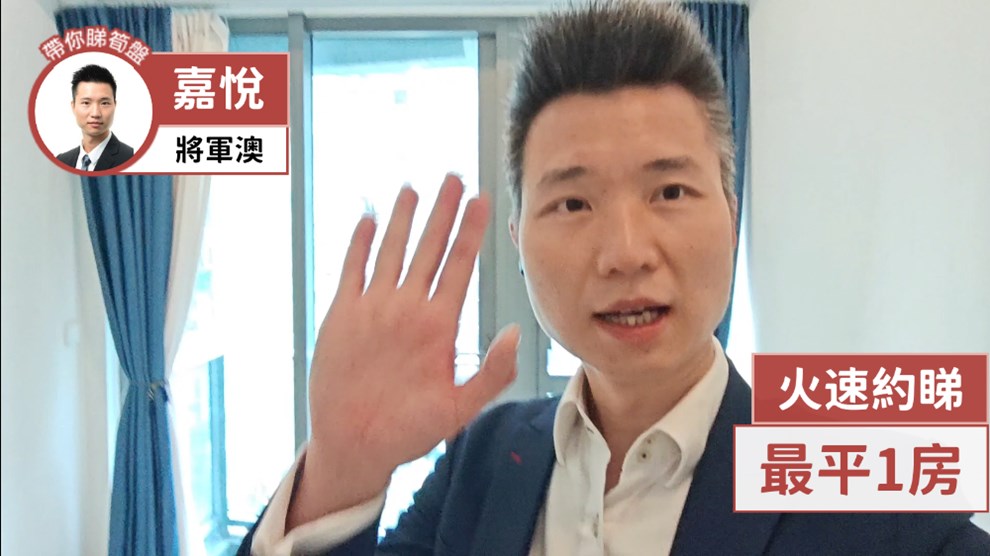 嘉悅 2座
