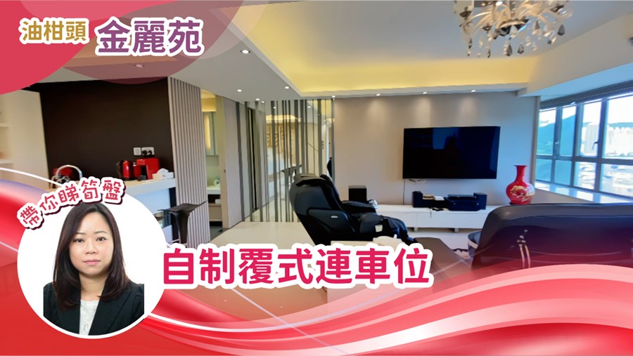 金麗苑 A座, 視頻