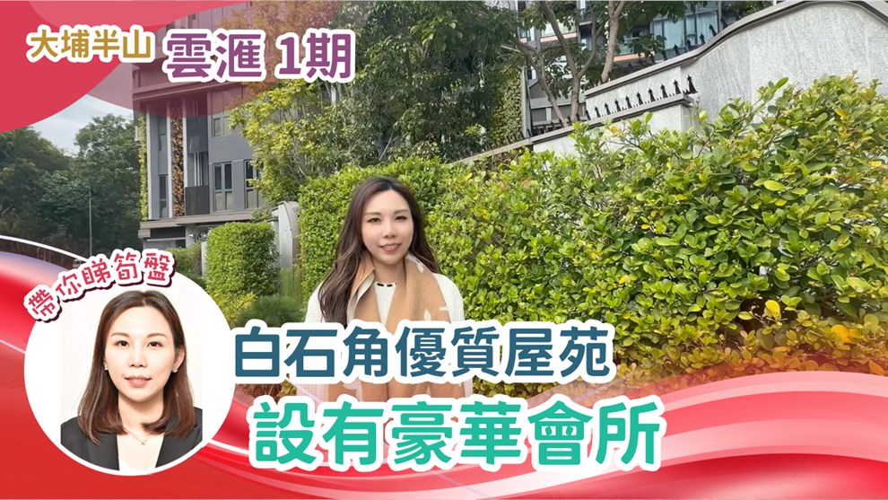 雲滙 1期