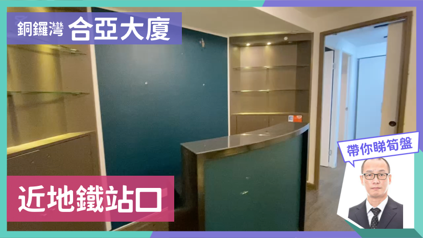 Unit Video materials about Coasia Building | Office Listing | Centaline Commercial