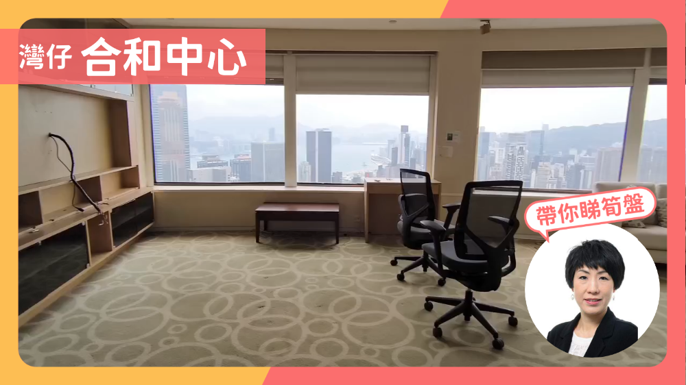 合和中心｜寫字樓樓盤｜中原工商舖