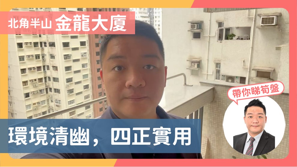 金龍大廈 C座