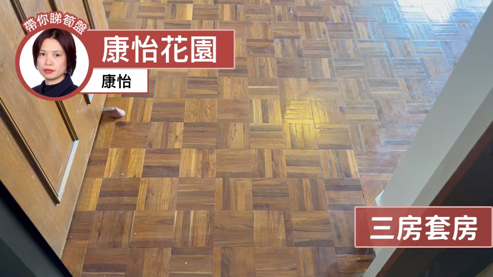 康怡花園 A座 (1-8室)