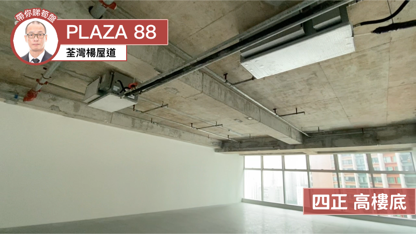 PLAZA 88｜寫字樓樓盤｜中原工商舖