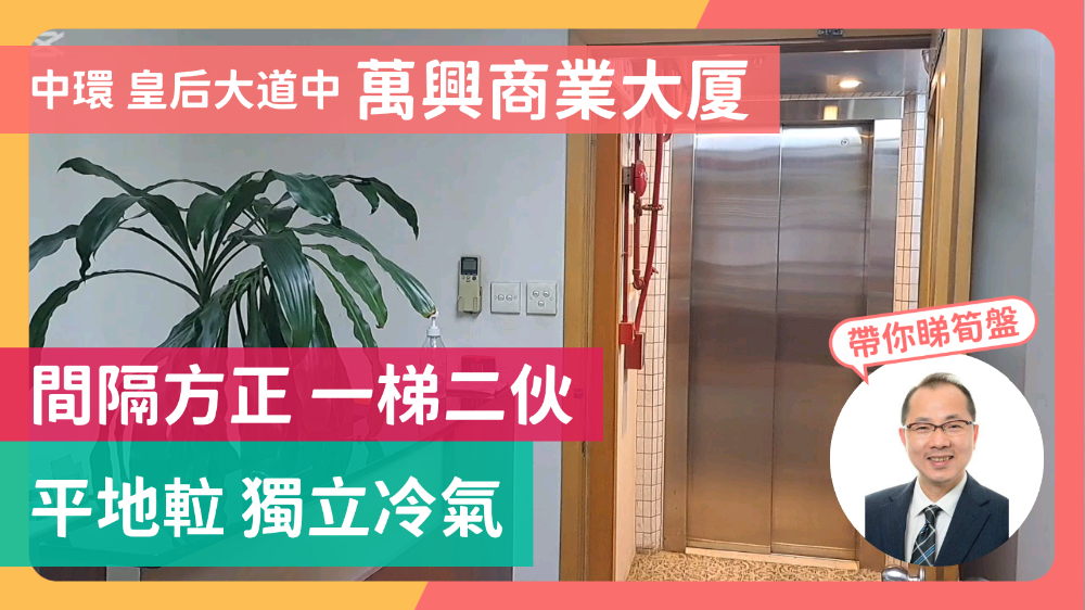 萬興商業大廈｜寫字樓樓盤｜中原工商舖