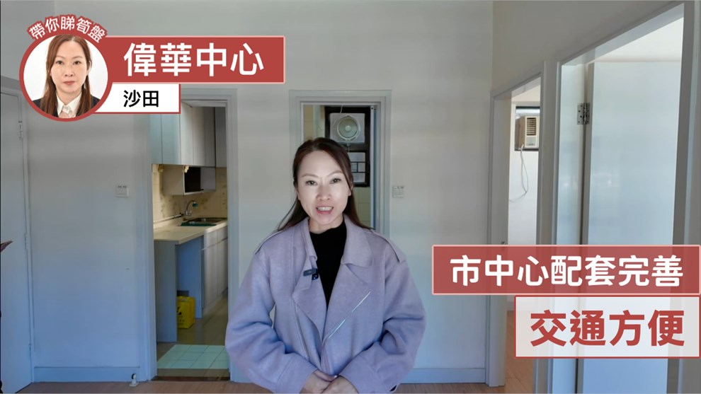 偉華中心