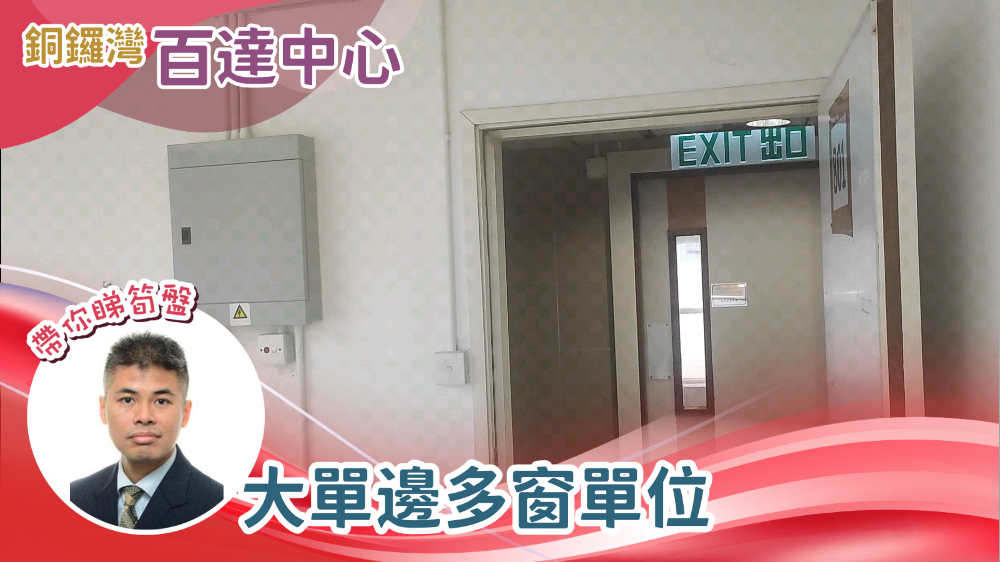 百達中心｜寫字樓樓盤｜中原工商舖