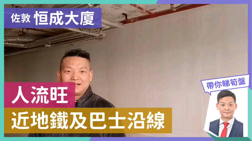恒成大廈｜寫字樓樓盤｜中原工商舖