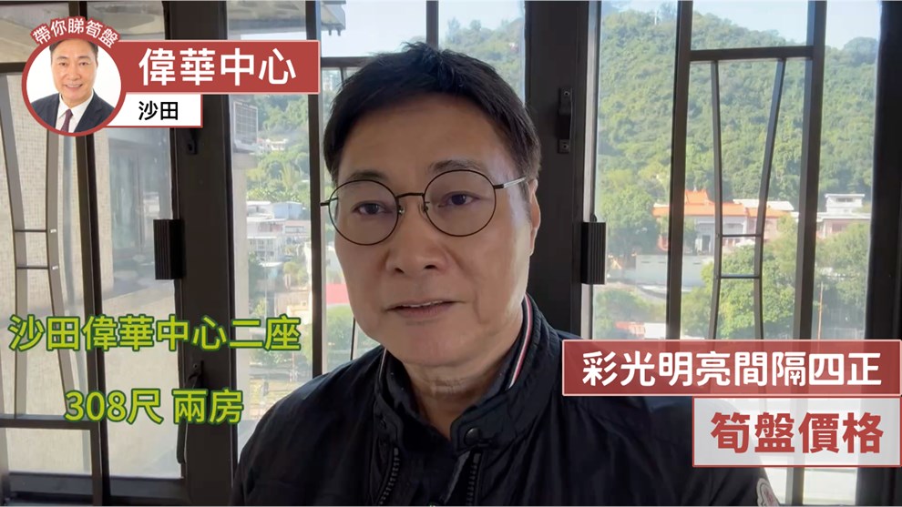 偉華中心