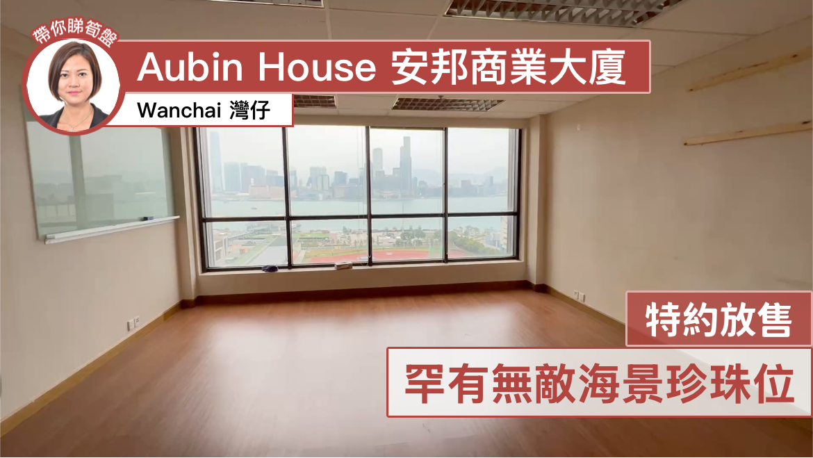 安邦商業大廈｜寫字樓樓盤｜中原工商舖