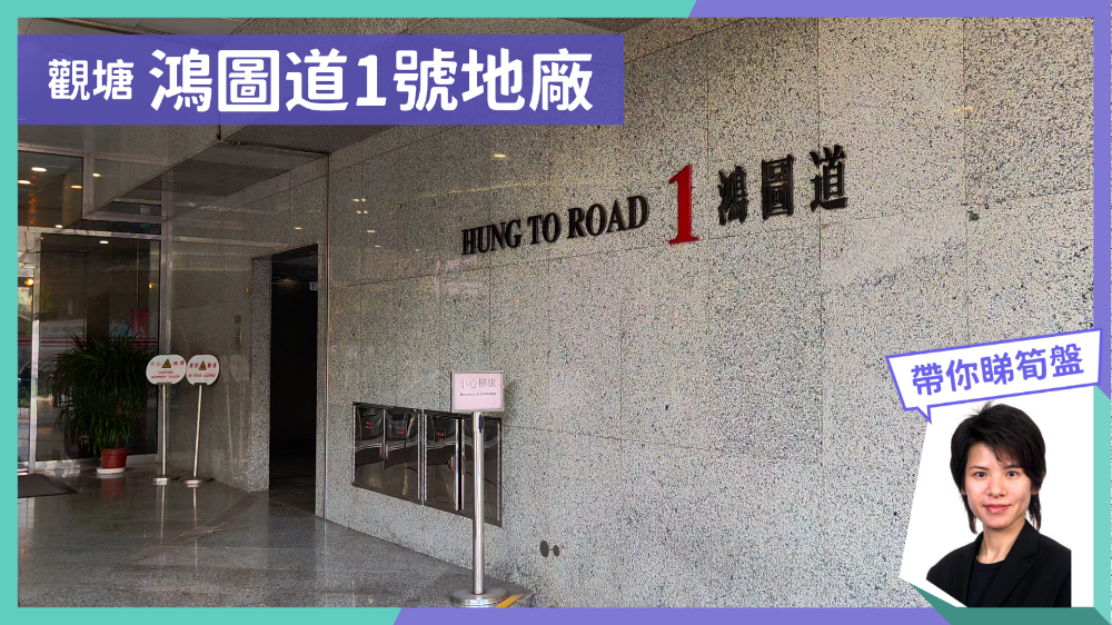 Unit Video materials about No. 1 Hung To Road | Industrial Listing | Centaline Commercial