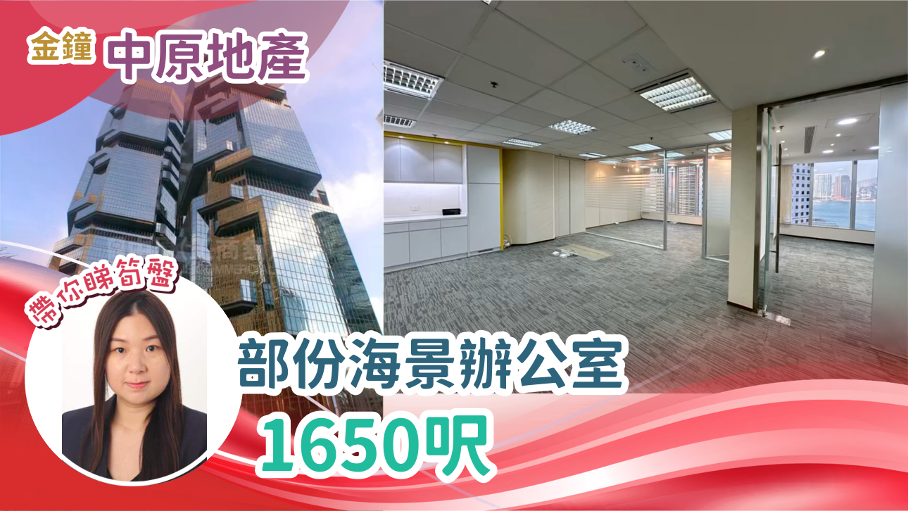 Unit Video materials about Lippo Centre Tower 2 | Office Listing | Centaline Commercial