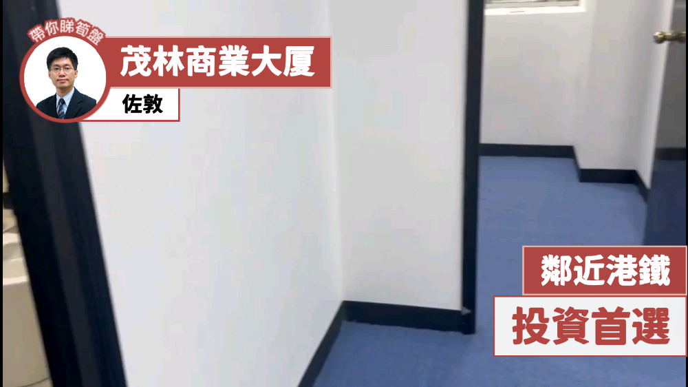 茂林商業大廈｜寫字樓樓盤｜中原工商舖
