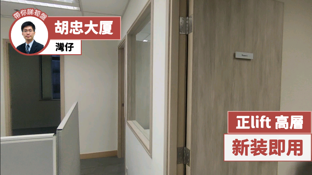 Unit Video materials about Wu Chung House | Office Listing | Centaline Commercial