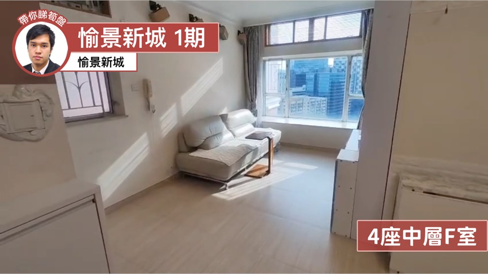 愉景新城 1期 4座