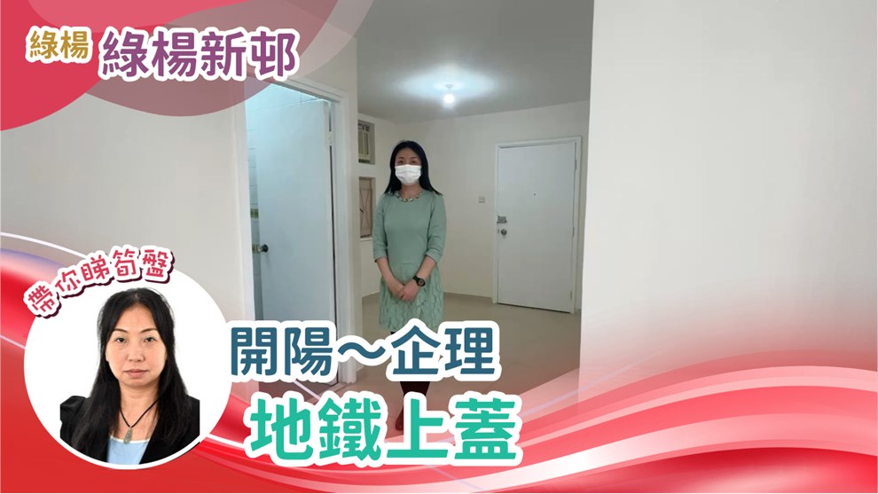 綠楊新邨