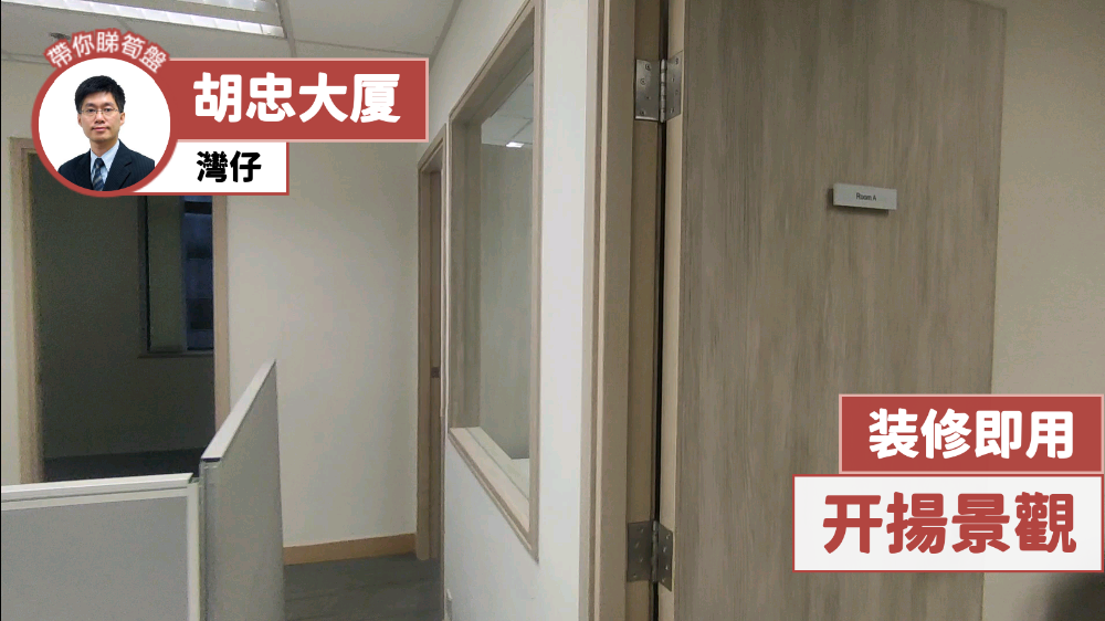 Unit Video materials about Wu Chung House | Office Listing | Centaline Commercial