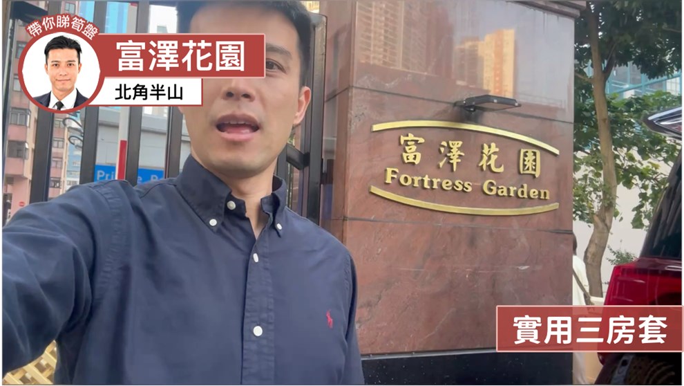 富澤花園 富邦閣