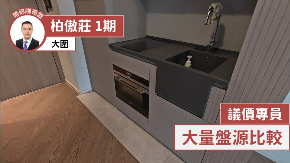 柏傲庄