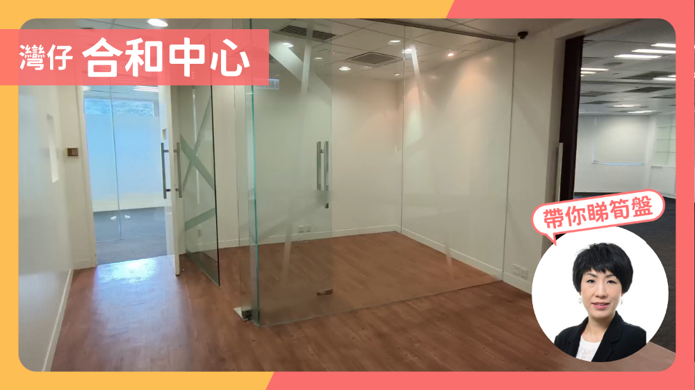 合和中心｜寫字樓樓盤｜中原工商舖
