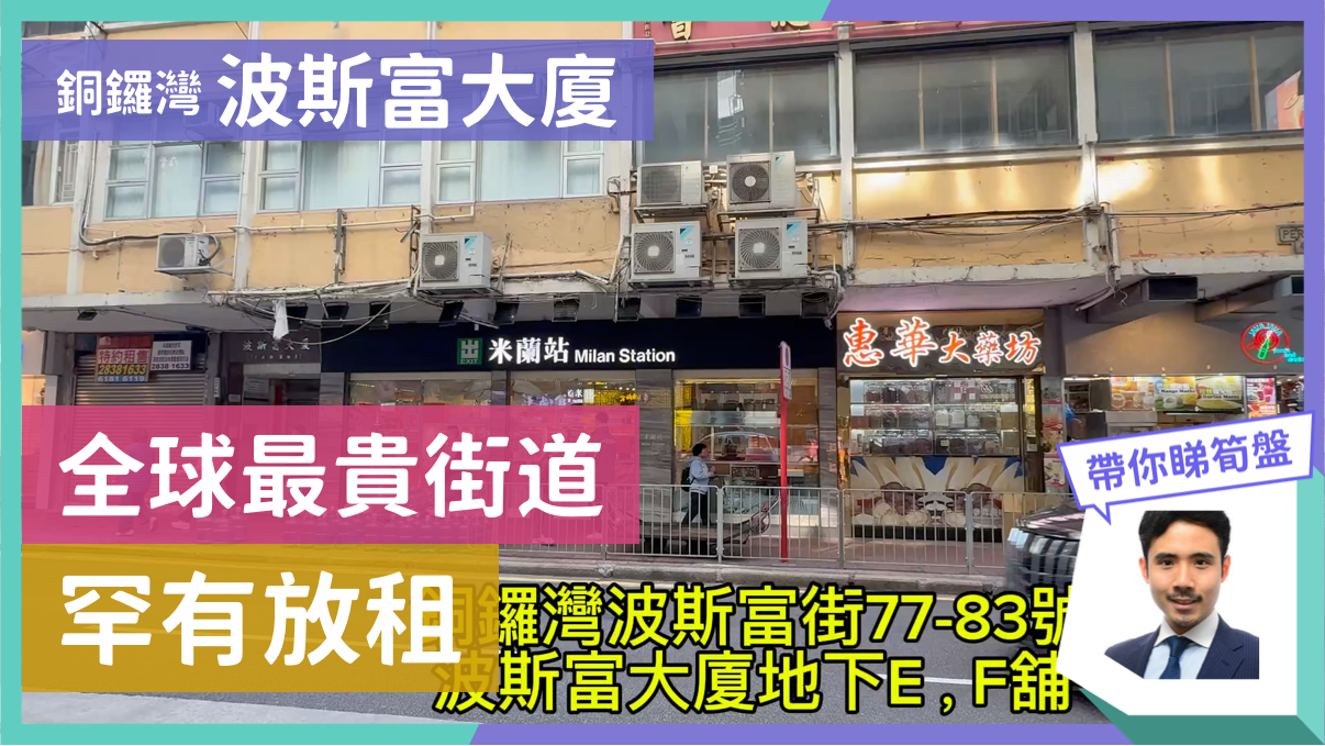 Unit Video materials about Causeway Bay Percival Street | Retail Listing | Centaline Commercial