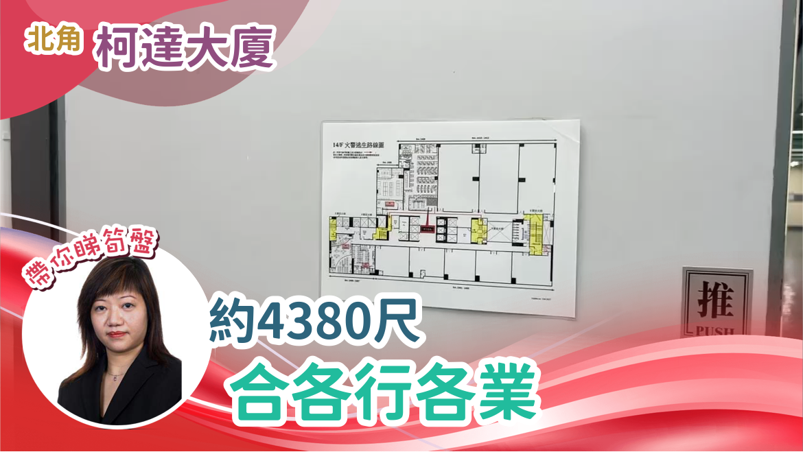 Kodak House Phase Ii｜Industrial Property | Centaline Commercial