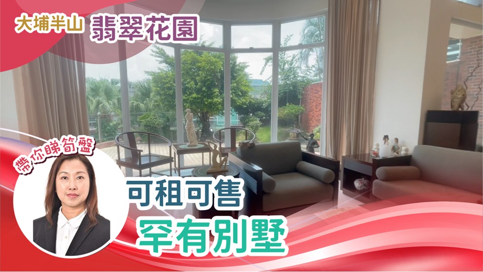 翡翠花園
