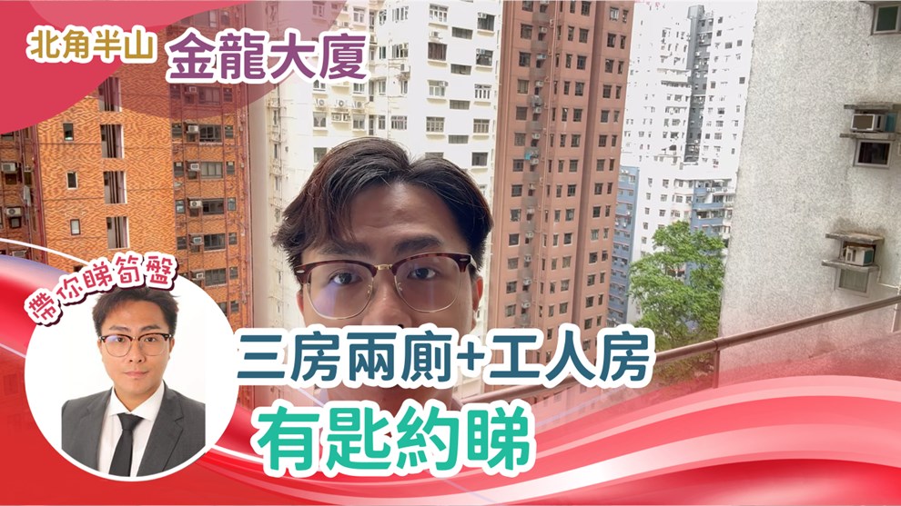 金龍大廈 C座