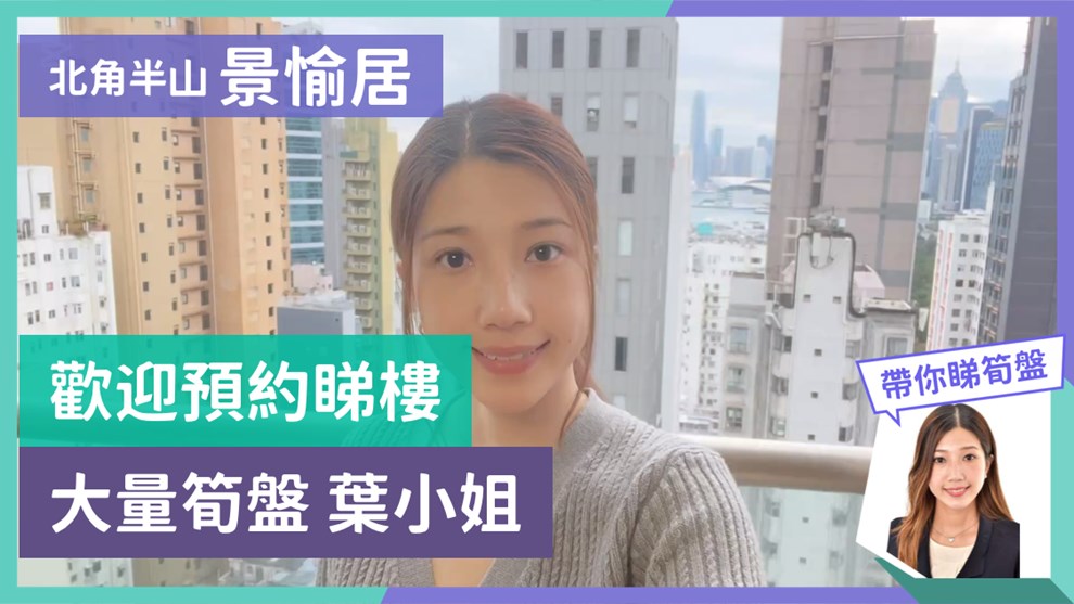 景愉居