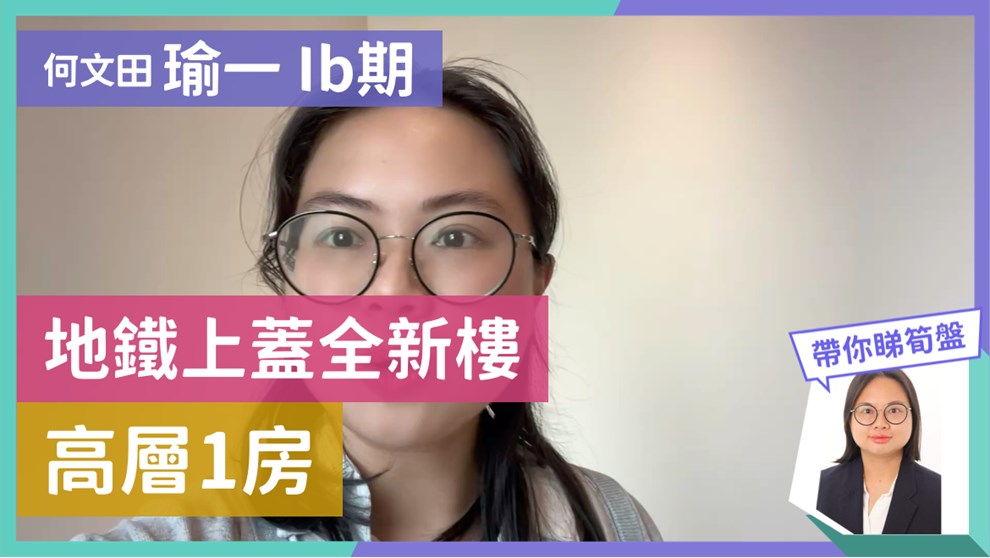 瑜一 IB期 3座 (3B)