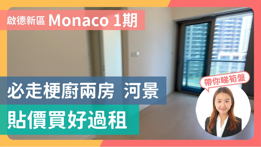 MONACO・PHASE 1・TOWER 2A