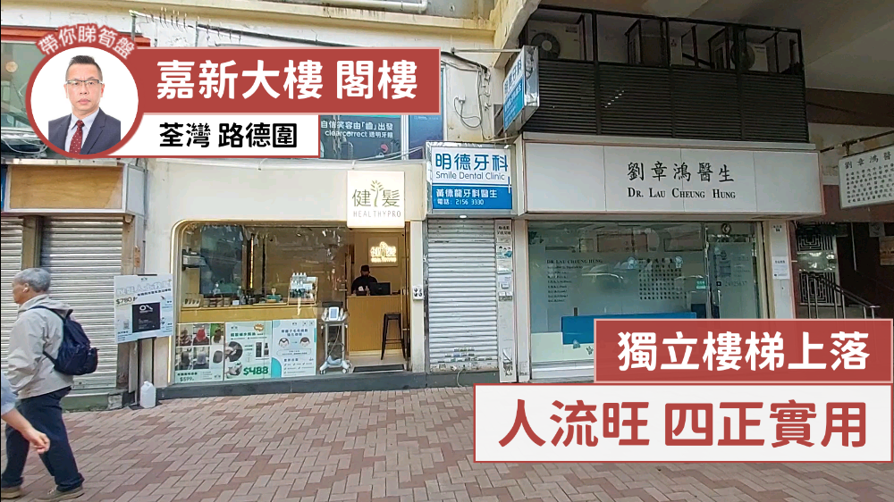 Tsuen Wan Lo Tak Court｜Retail Property | Centaline Commercial