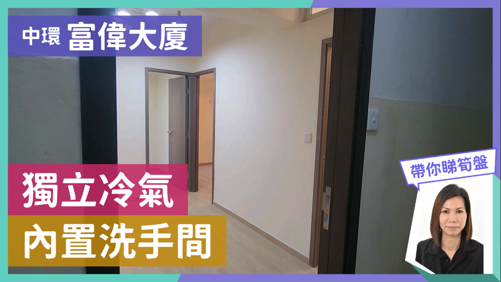 富偉大廈｜寫字樓樓盤｜中原工商舖