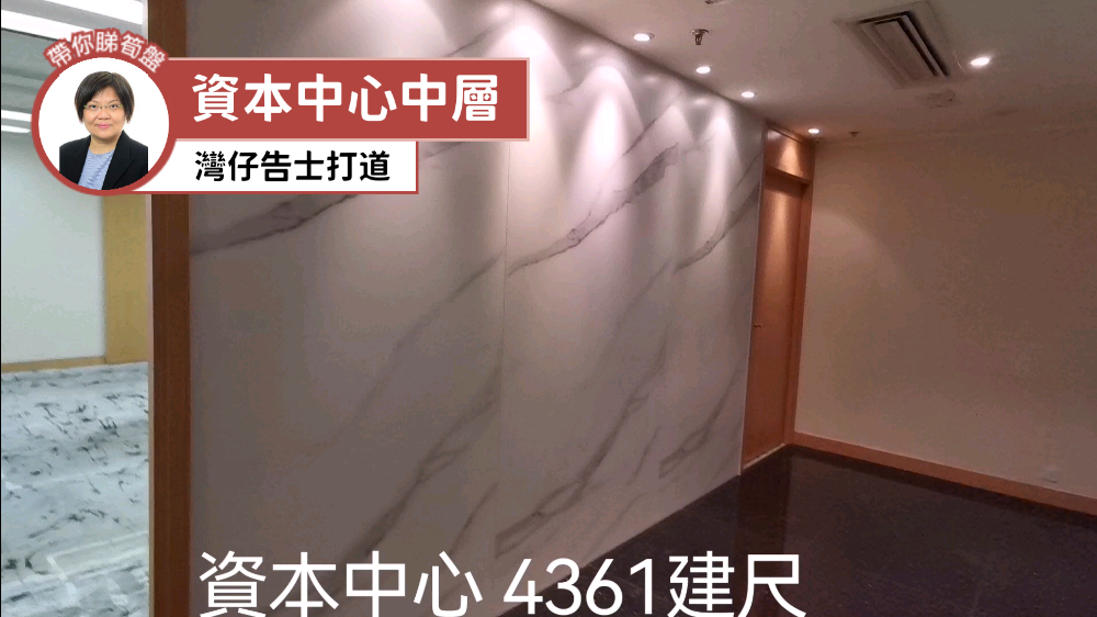 Unit Video materials about Capital Centre | Office Listing | Centaline Commercial